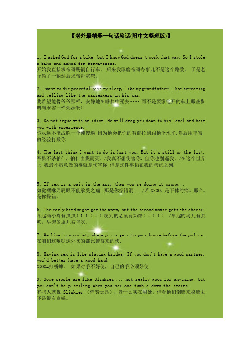老外最精彩一句话笑话(附中文整理版)
