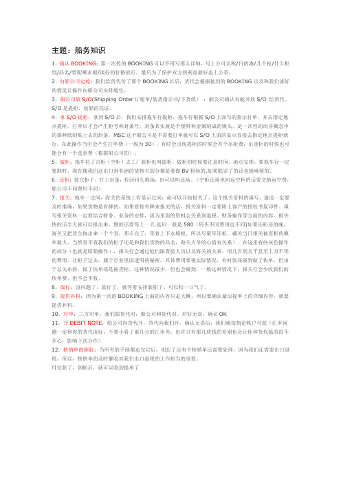 船务知识