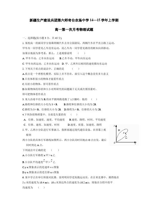 农场中学14—15学年上学期高一第一次月考物理试题(无答案)