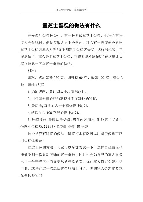 重芝士蛋糕的做法有什么