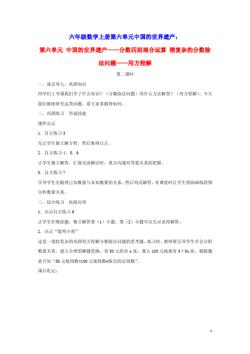 六年级数学上册第六单元分数四则混合运算稍复杂的分数除法问题——用方程解第二课时教案青岛版六三制