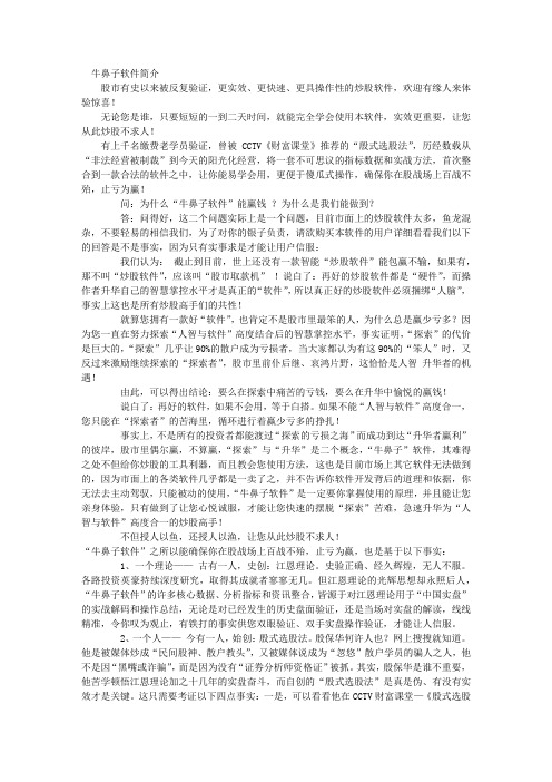 牛鼻子软件简介