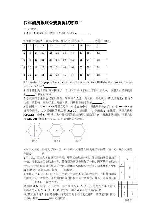 四年级奥数综合素质测试练习二