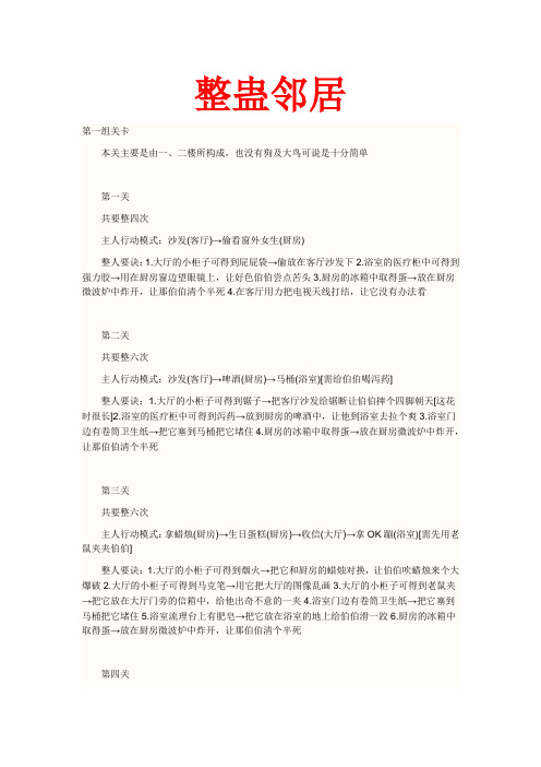 整蛊邻居攻略