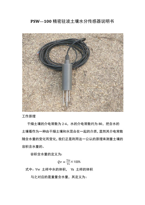 Psw-100说明书