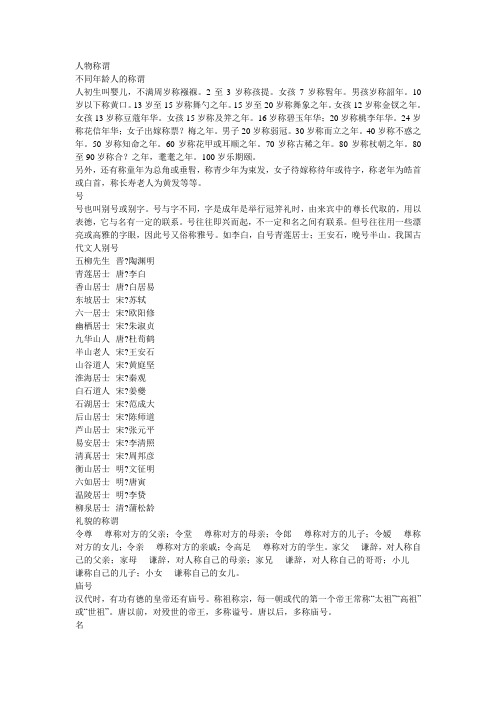 人物称谓