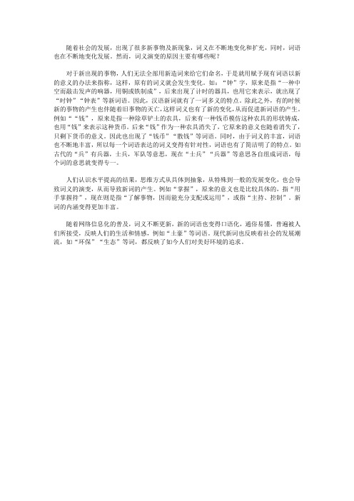 汉语新词的特点