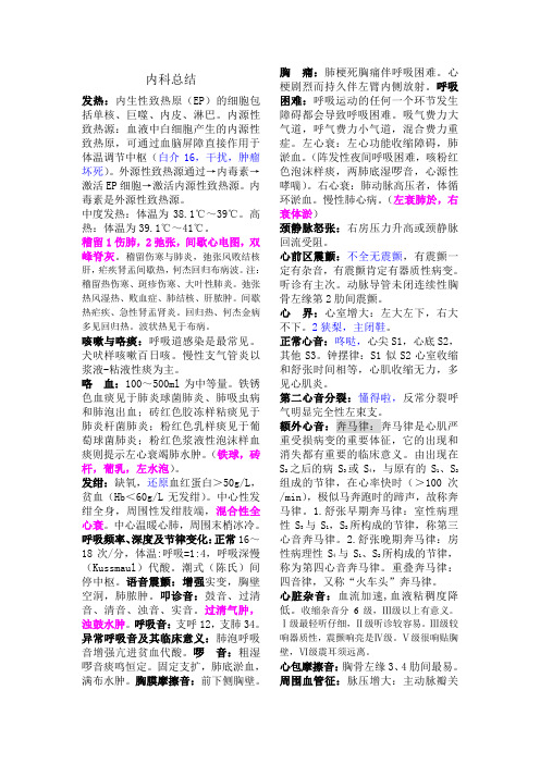 执业医师考试-内科总结