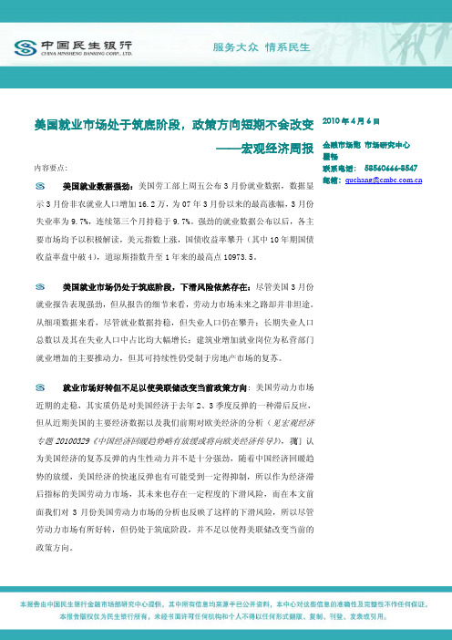 美国就业市场处于筑底阶段,政策方向短期不会改变 ——宏观经济周报