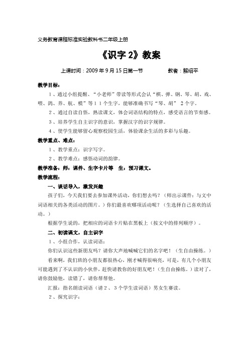 识字2教案
