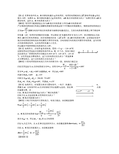 电势差练习题1