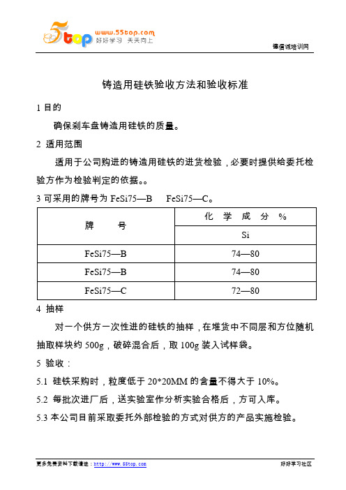 铸造用硅铁验收方法和验收标准