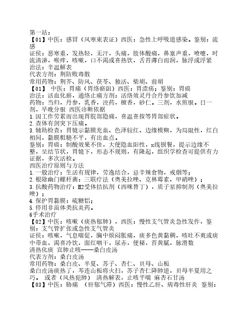 2013年中西医结合执业医师技能操作考试共三站(全)