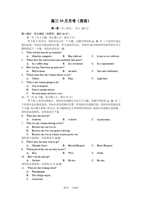 高三上学期10月月考英语试题