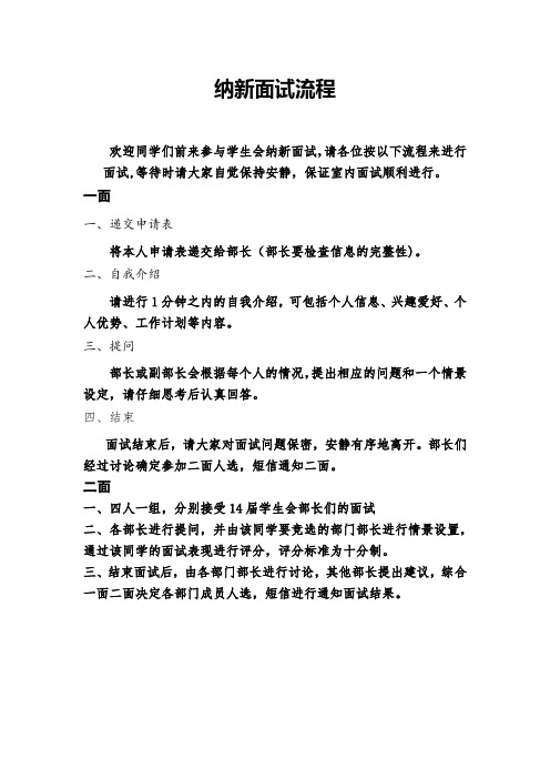 学生会面试流程