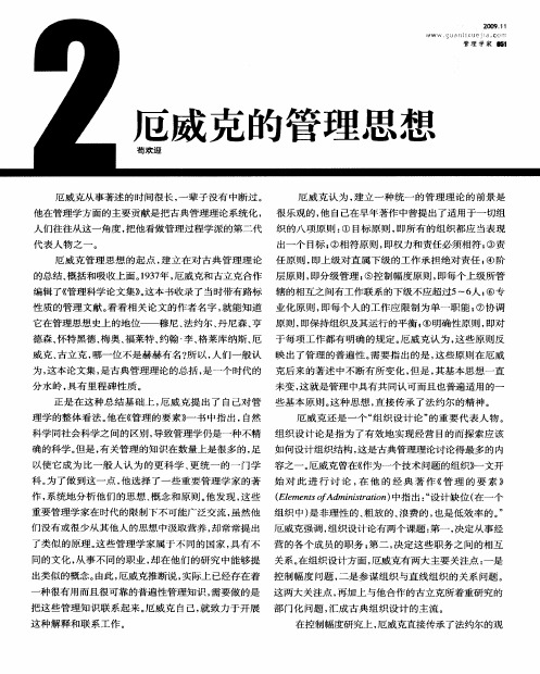 厄威克的管理思想