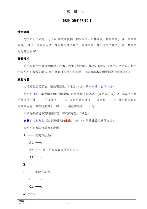 专利申请说明书(计算机软件模板)