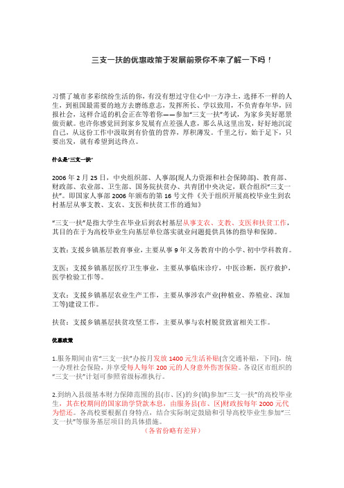 三支一扶的优惠政策于发展前景你来了解一下吗
