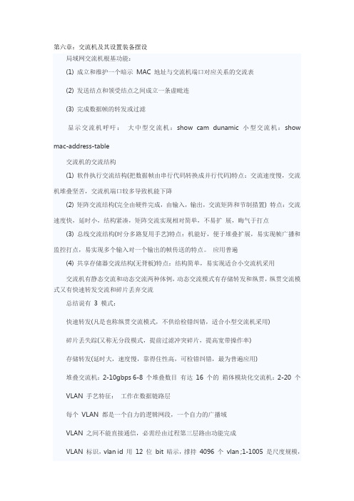 2011年计算机四级网络工程师第六章