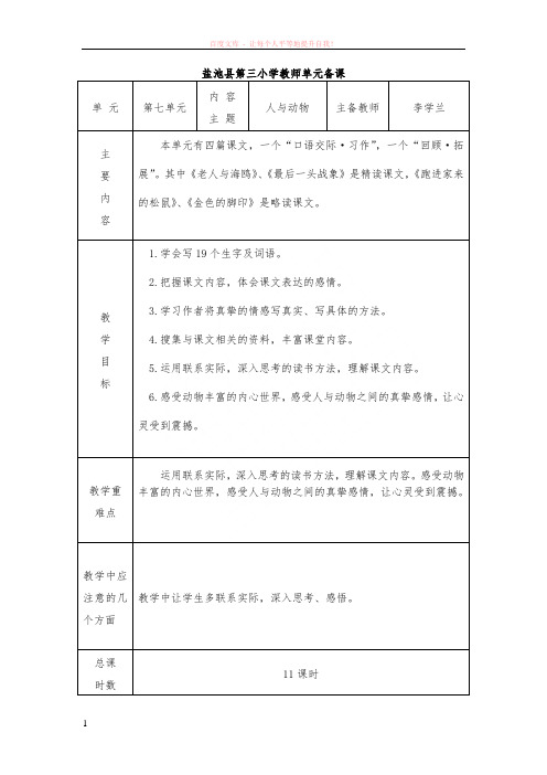 六年级语文上册第十四周教案(21、22、23)课