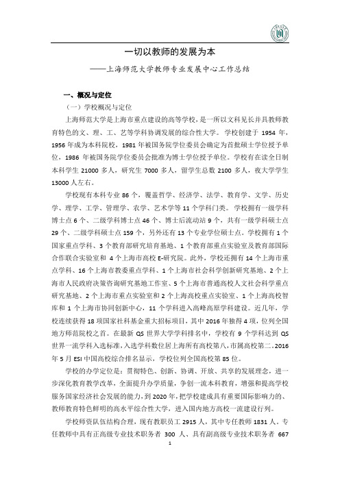 一切以教师的发展为本