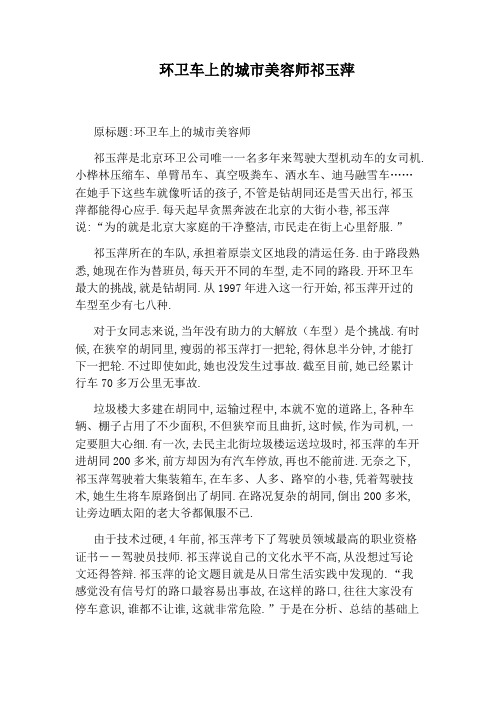 环卫车上的城市美容师祁玉萍