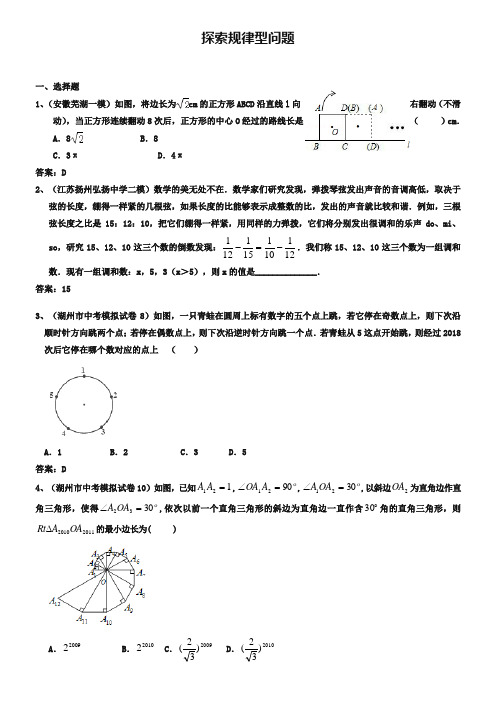 2019年全国中考数学模拟卷分类汇编：探索规律型问题(含答案)