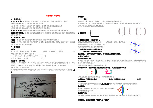 最新-八年级物理上册 透镜导学案人教新课标版 精品