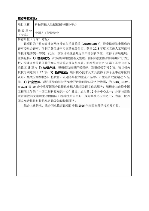 科技情报大数据挖掘与服务平台