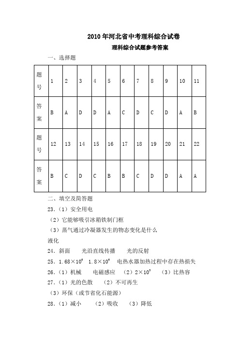 2010年河北省中考理科综合试卷