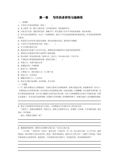 写作的多样性与独特性