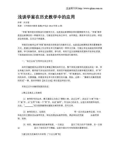 浅谈学案在历史教学中的应用