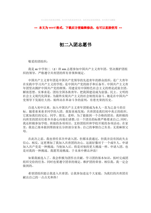2018年初二入团志愿书 (2页)