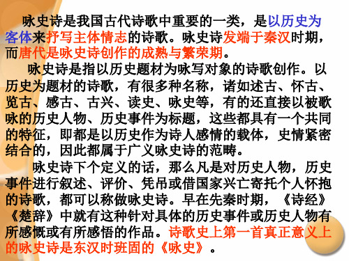咏史怀古诗词