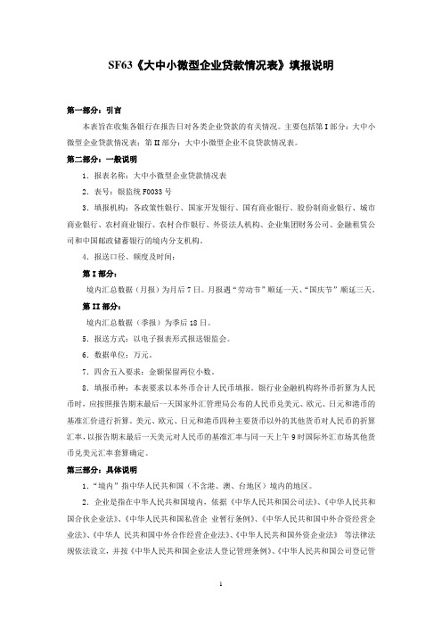 2014年修订后的银行业分支机构SF63-64-65表填报说明