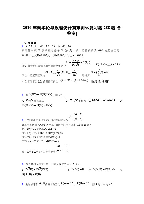 新版精选2020年概率论与数理统计期末完整考试题库288题(含答案)
