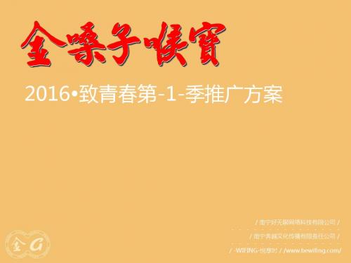 金嗓子喉宝2016年第一季