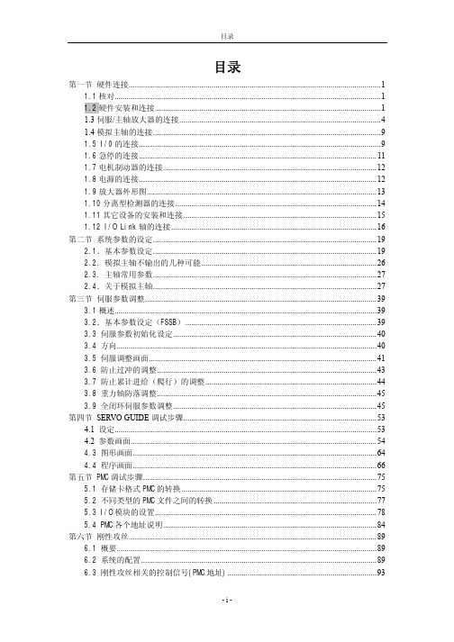 FANUC简明联机调试资料(第三版v1)