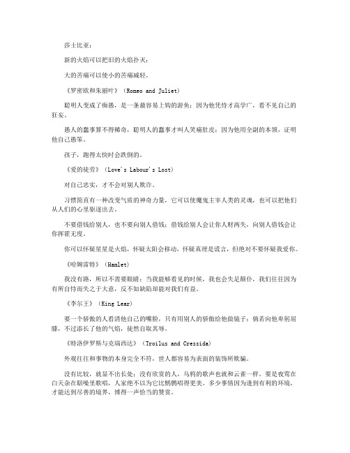 莎士比亚名言警句