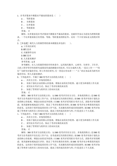 2015年内蒙古自治区人力资源管理师考试内容(最新)考试题库