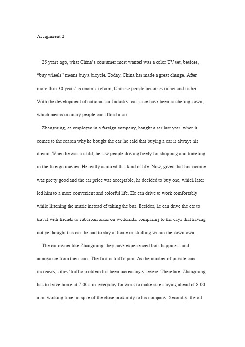 Assignment 2,有车一族翻译