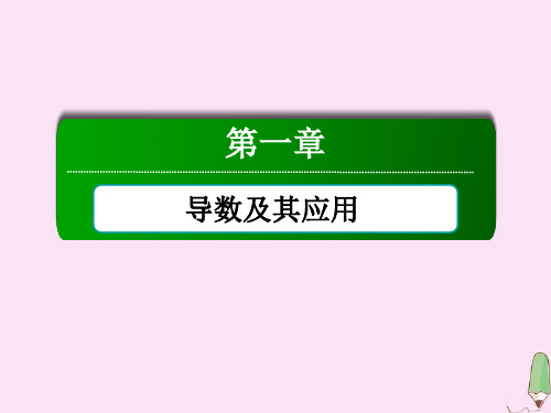 高中数学第一章导数及其应用1.1.3导数的几何意义课件新人教A版选修2