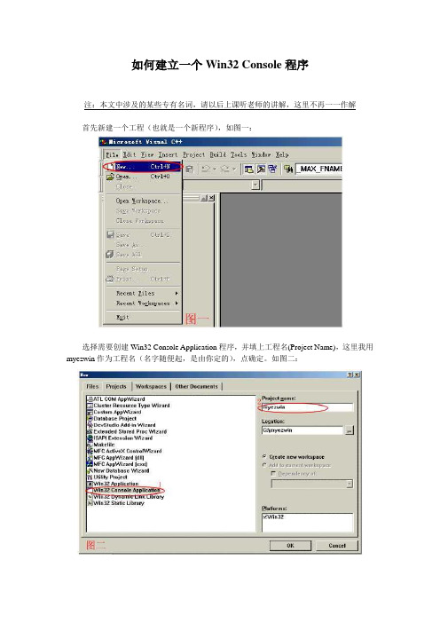 如何建立一个Win32 Console程序