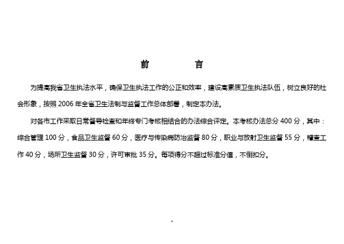 卫生监督工作考核标准 [定稿]