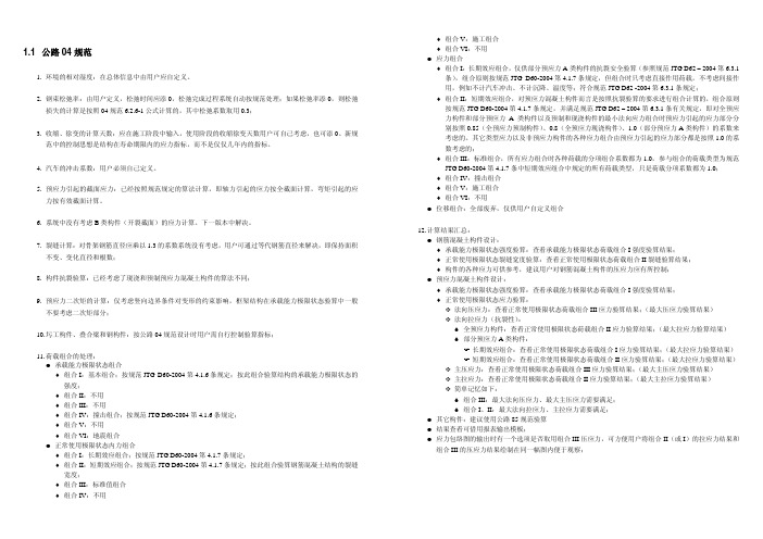 桥梁博士出计算书主要内容