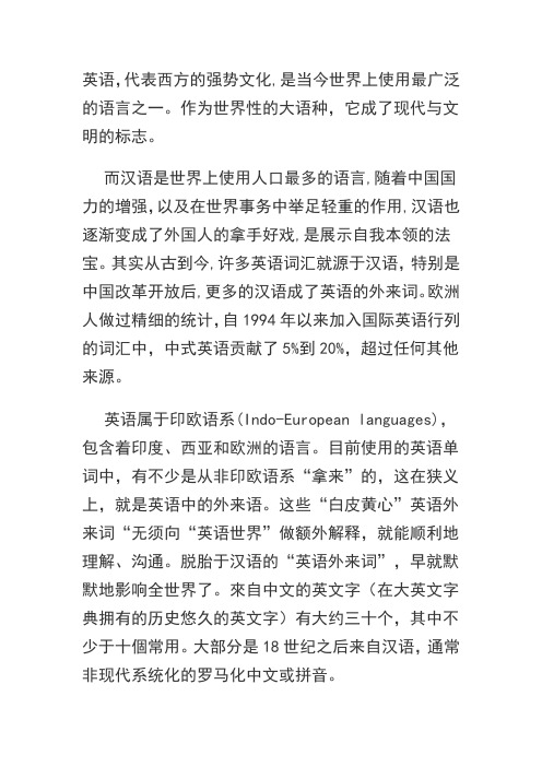 汉语与英语的历史渊源