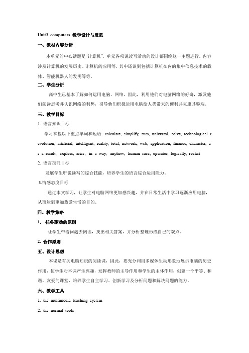 Unit3_computers_教学设计与反思_一、教材内容分析_本单元的中心话题_AqPlKq