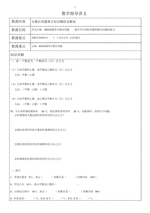 (完整版)北师大版数学6年级-分数应用题重点知识归纳及讲解教案