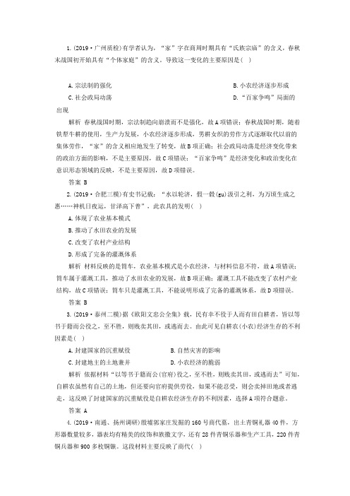 2019届江苏省高考历史一轮复习专练：专题6 第19讲 古代中国的农业和手工业经济(含解析)