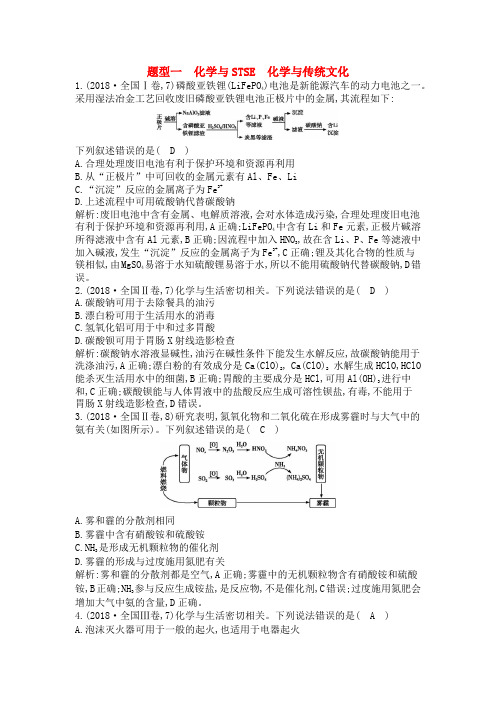 2019高考化学二轮复习第一篇题型复习教案